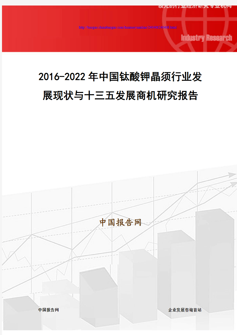 2016-2022年中国钛酸钾晶须行业发展现状与十三五发展商机研究报告