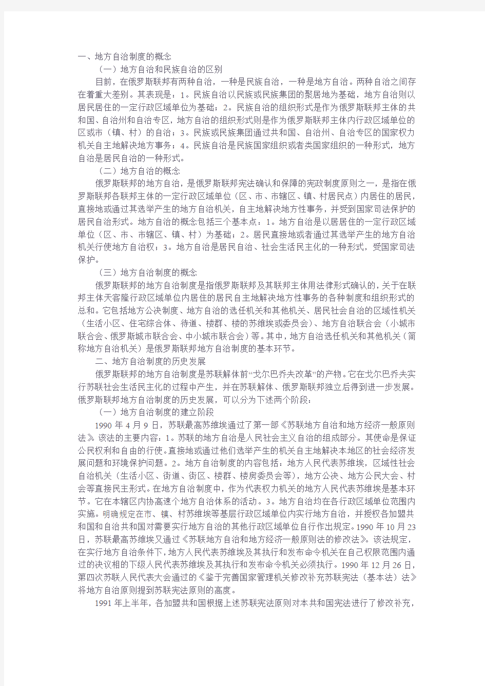 俄罗斯政治制度