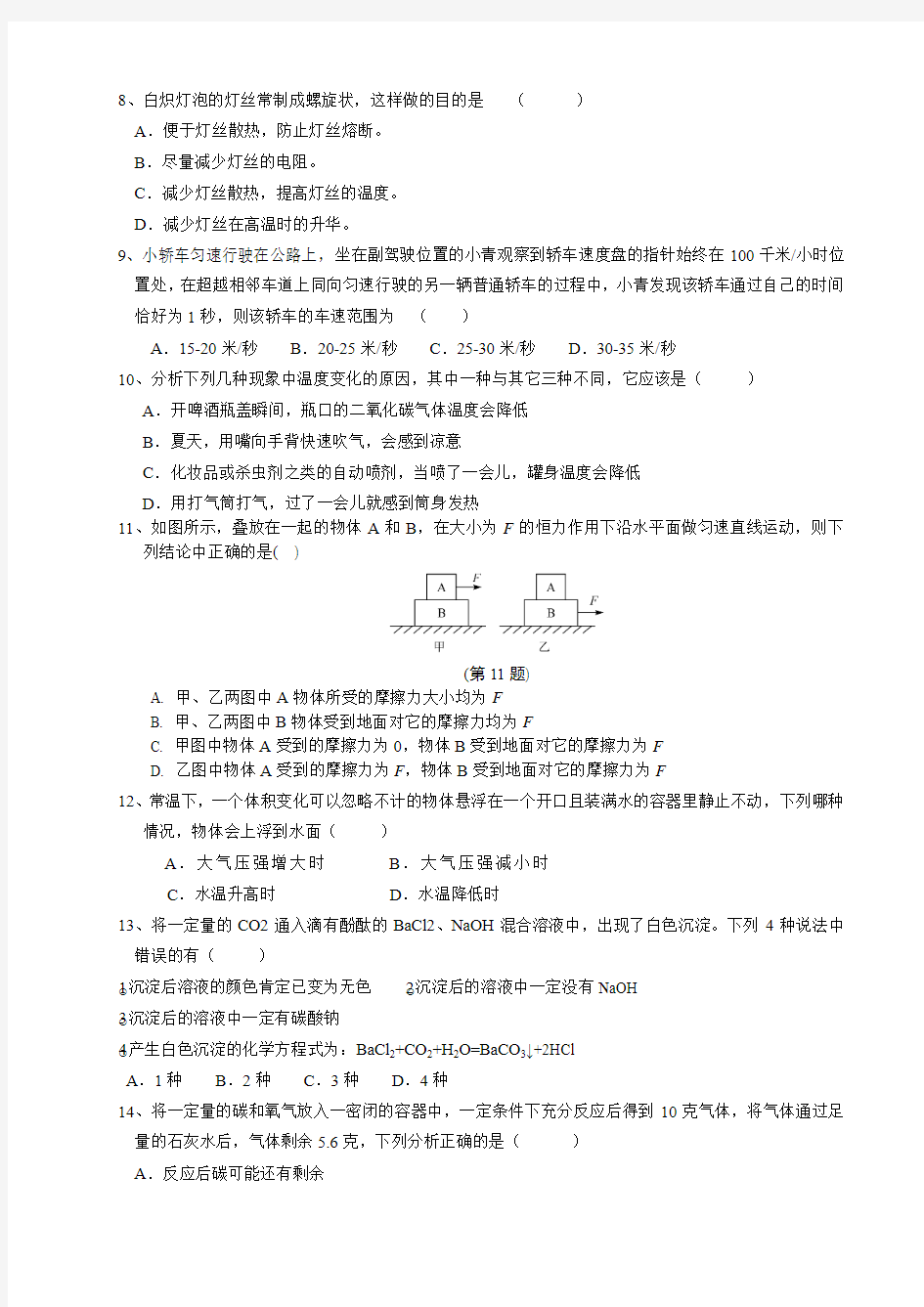 2015年初中毕业生科学中考模拟试卷  科学卷