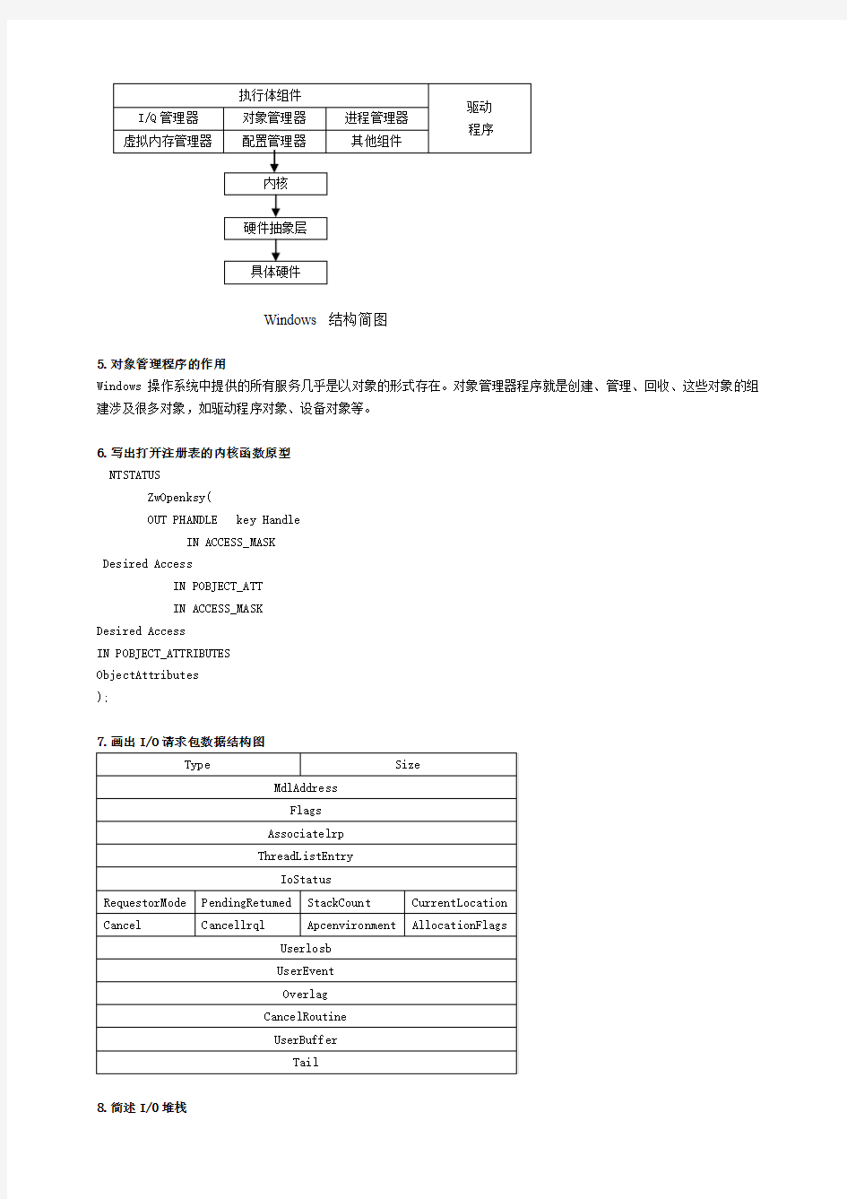 Windows 内核技术与驱动开发笔记(完整版)