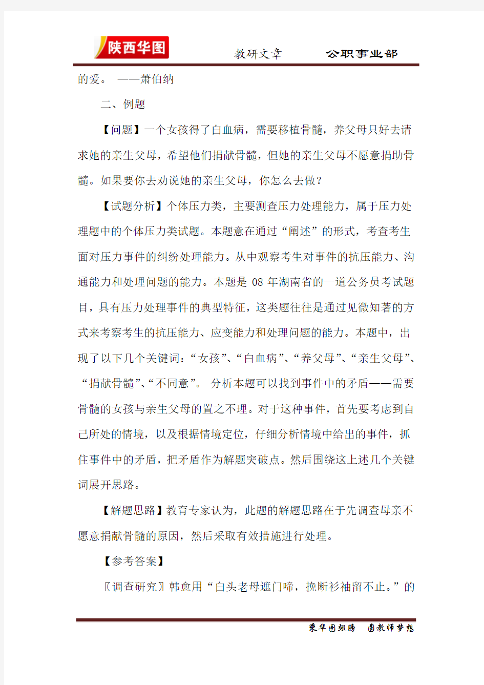 公务员面试名言警句应用案例分析系列之亲情篇