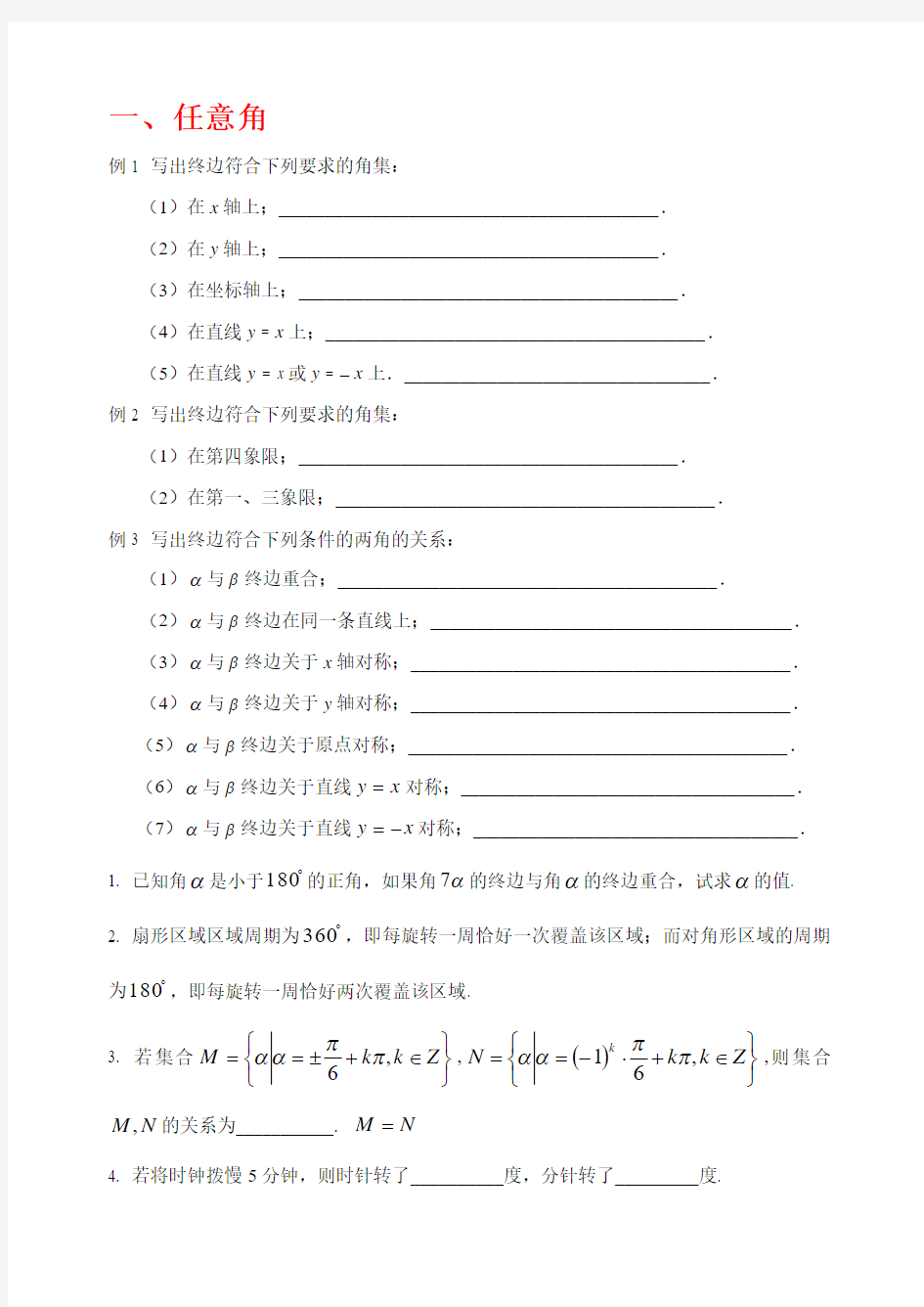 三角函数与三角恒等变换、解三角形(苏州何睦)