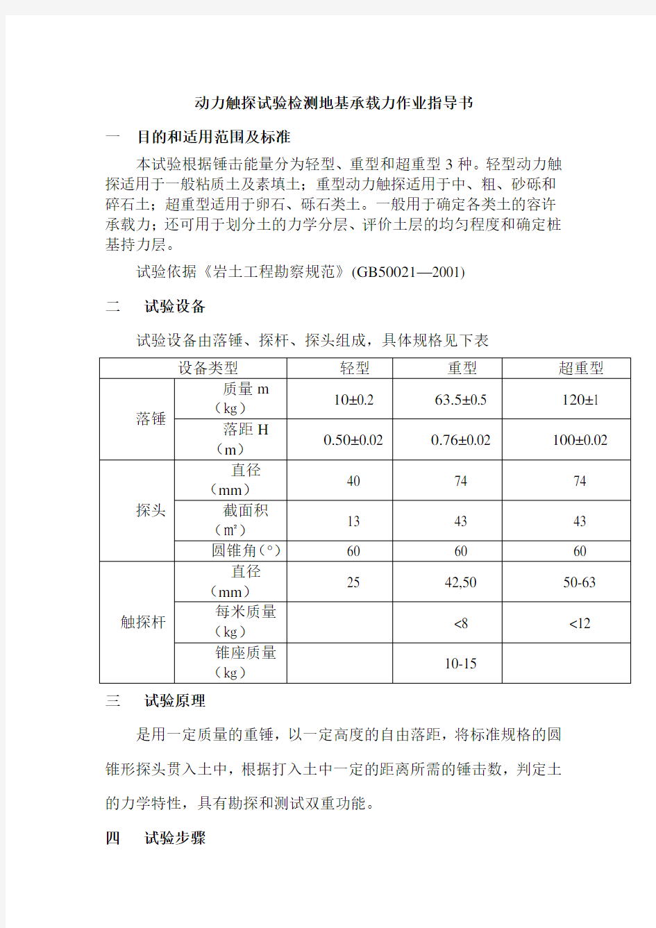 动力触探试验思维导图图片