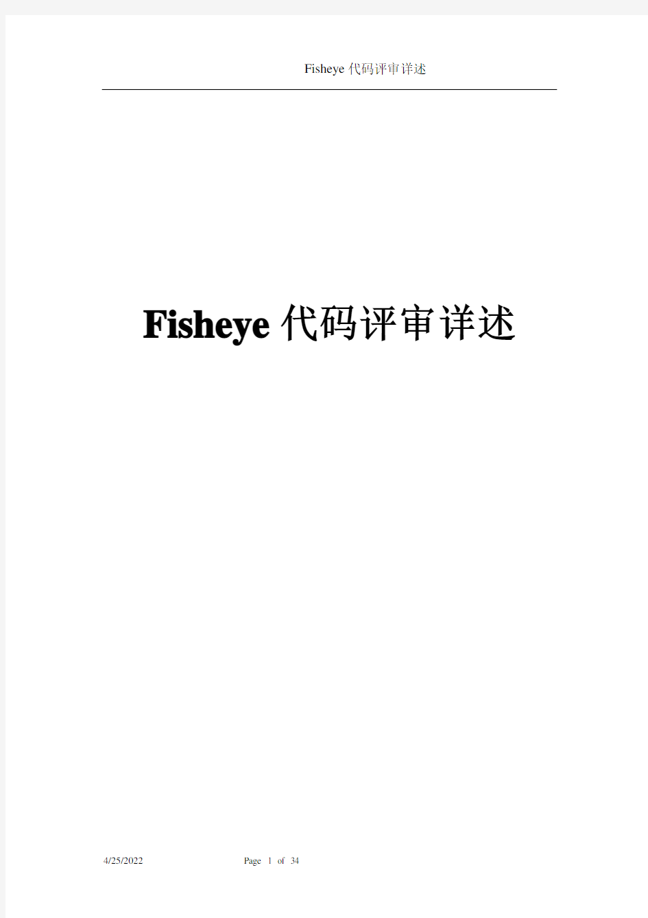 fisheye-代码评审-详细培训教程