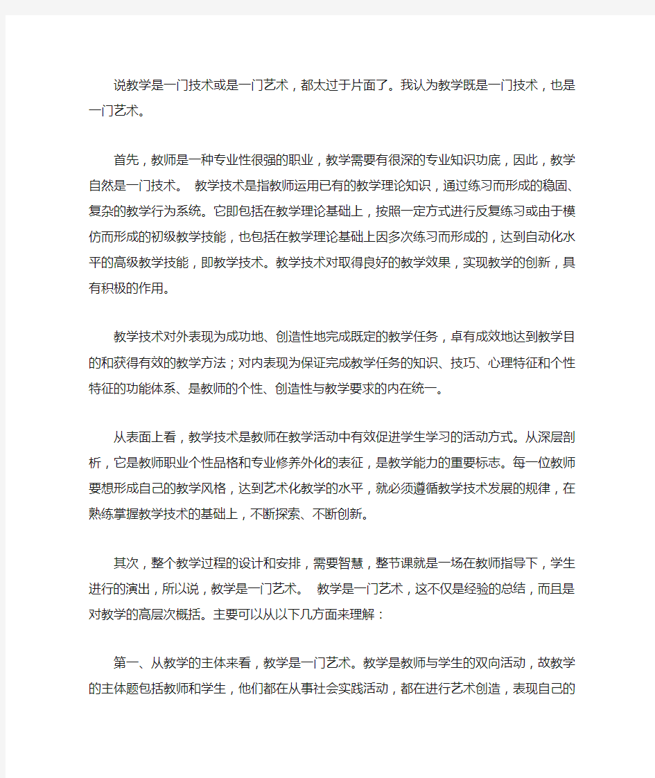 教学是一门技术还是一门艺术