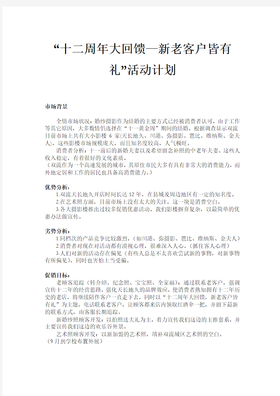 影楼促销活动策划方案