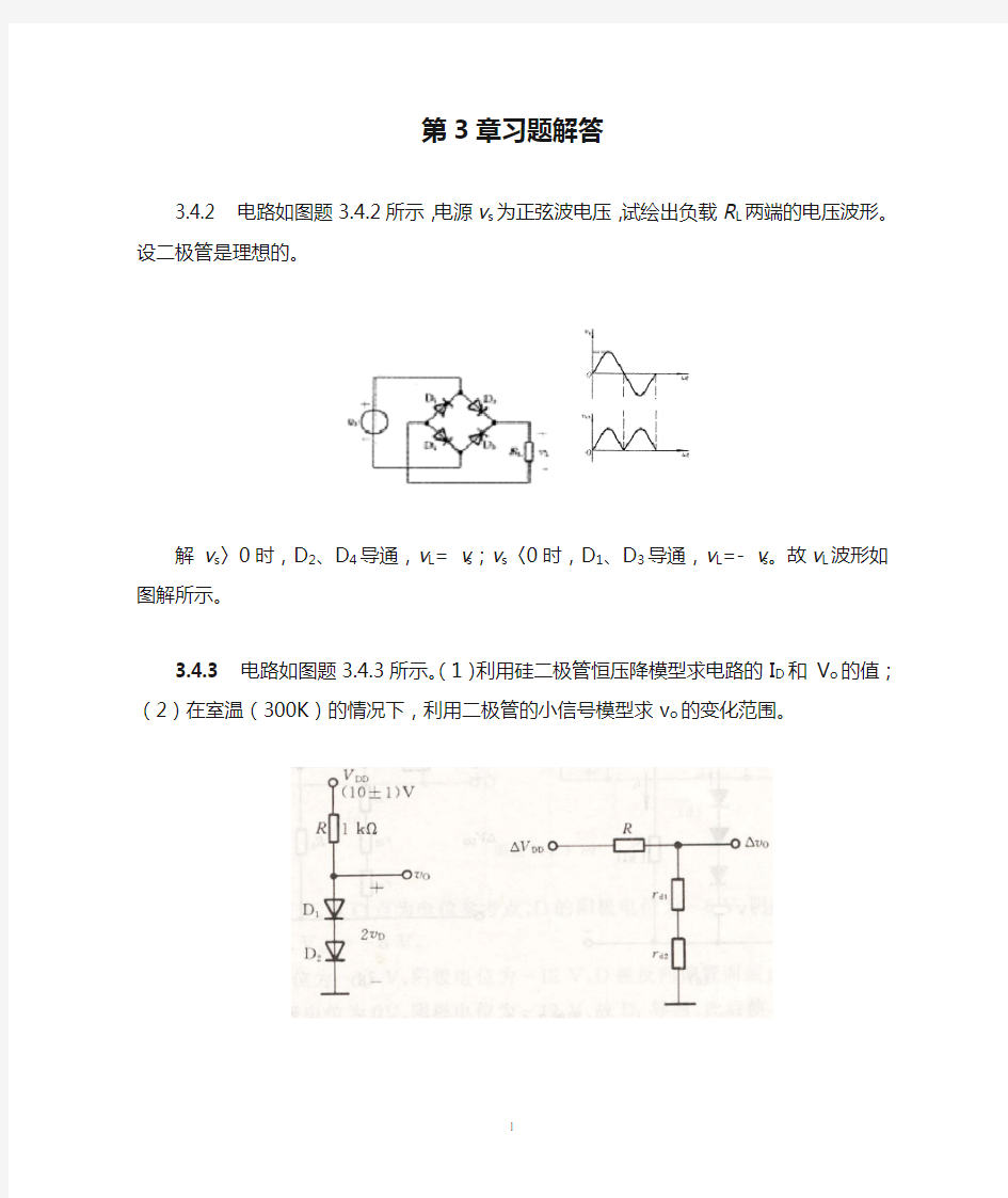 第3章习题解答