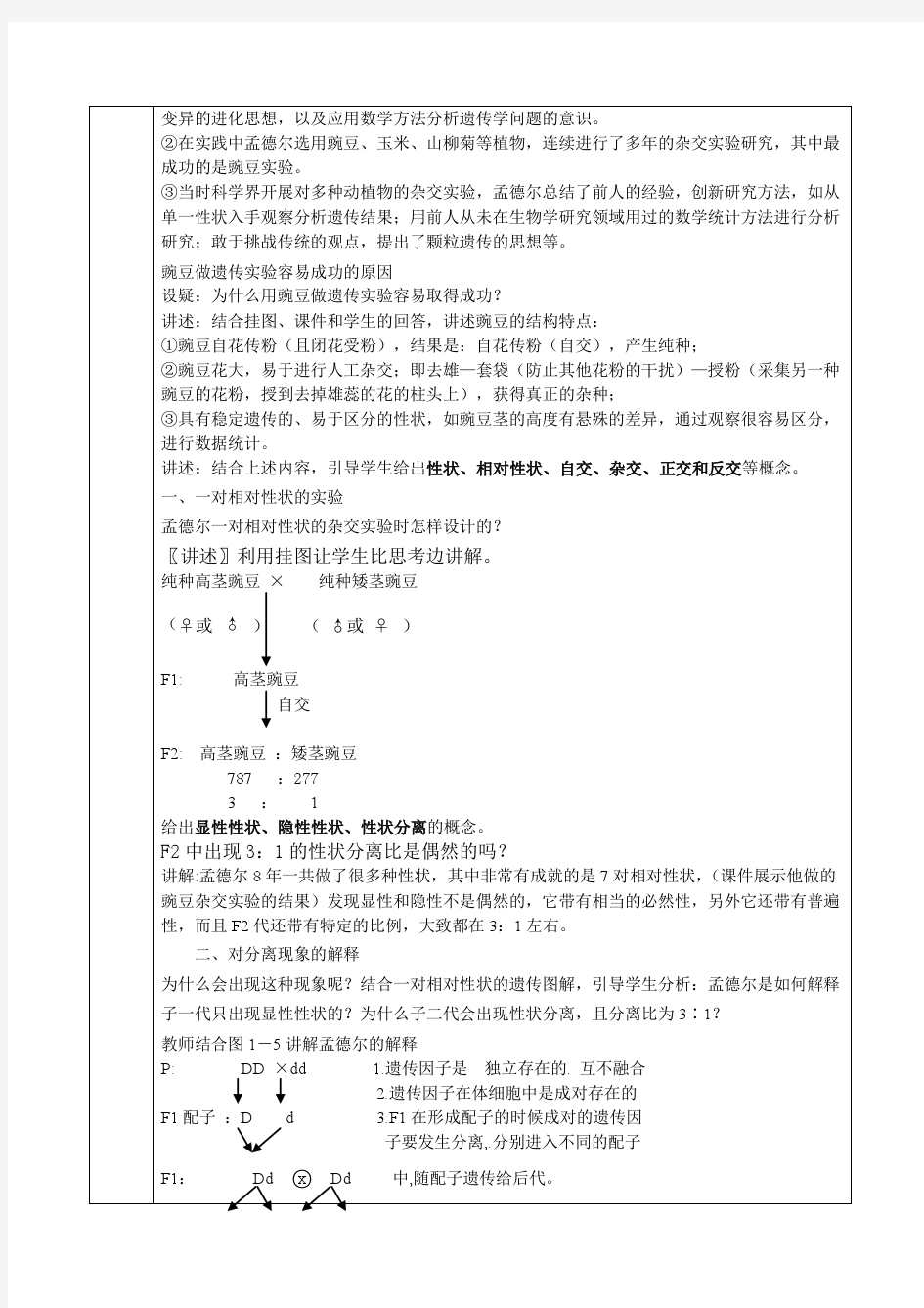 高中生物必修二教案(新课标人教版)