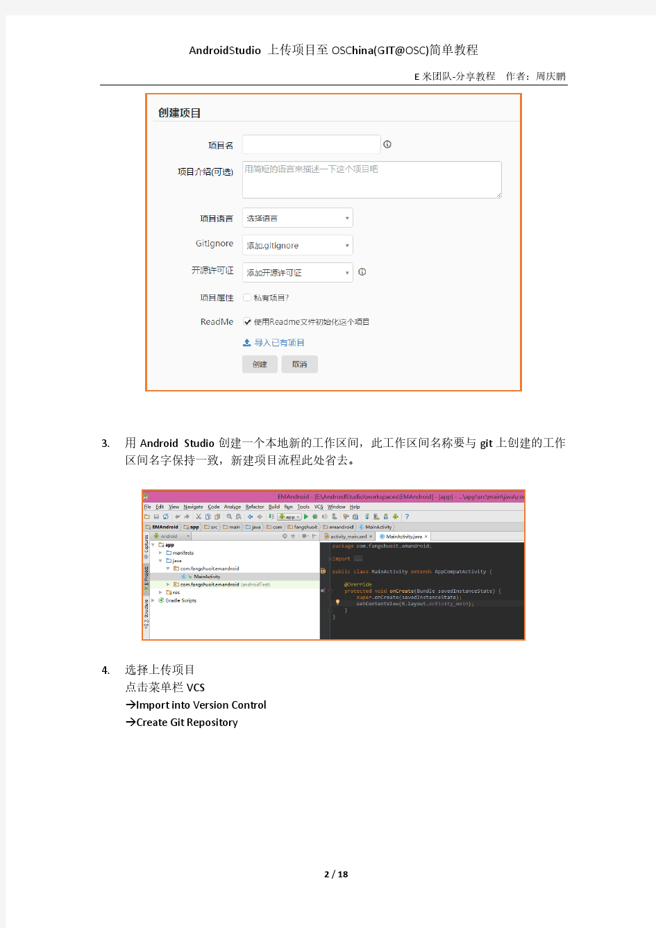 AndroidStudio上传项目至OSChina(GIT@OSC)简单教程