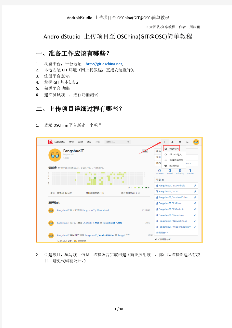 AndroidStudio上传项目至OSChina(GIT@OSC)简单教程
