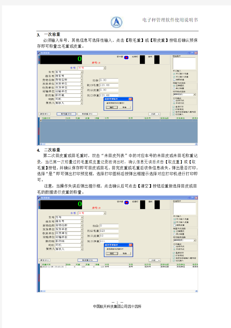 称重管理软件操作说明书