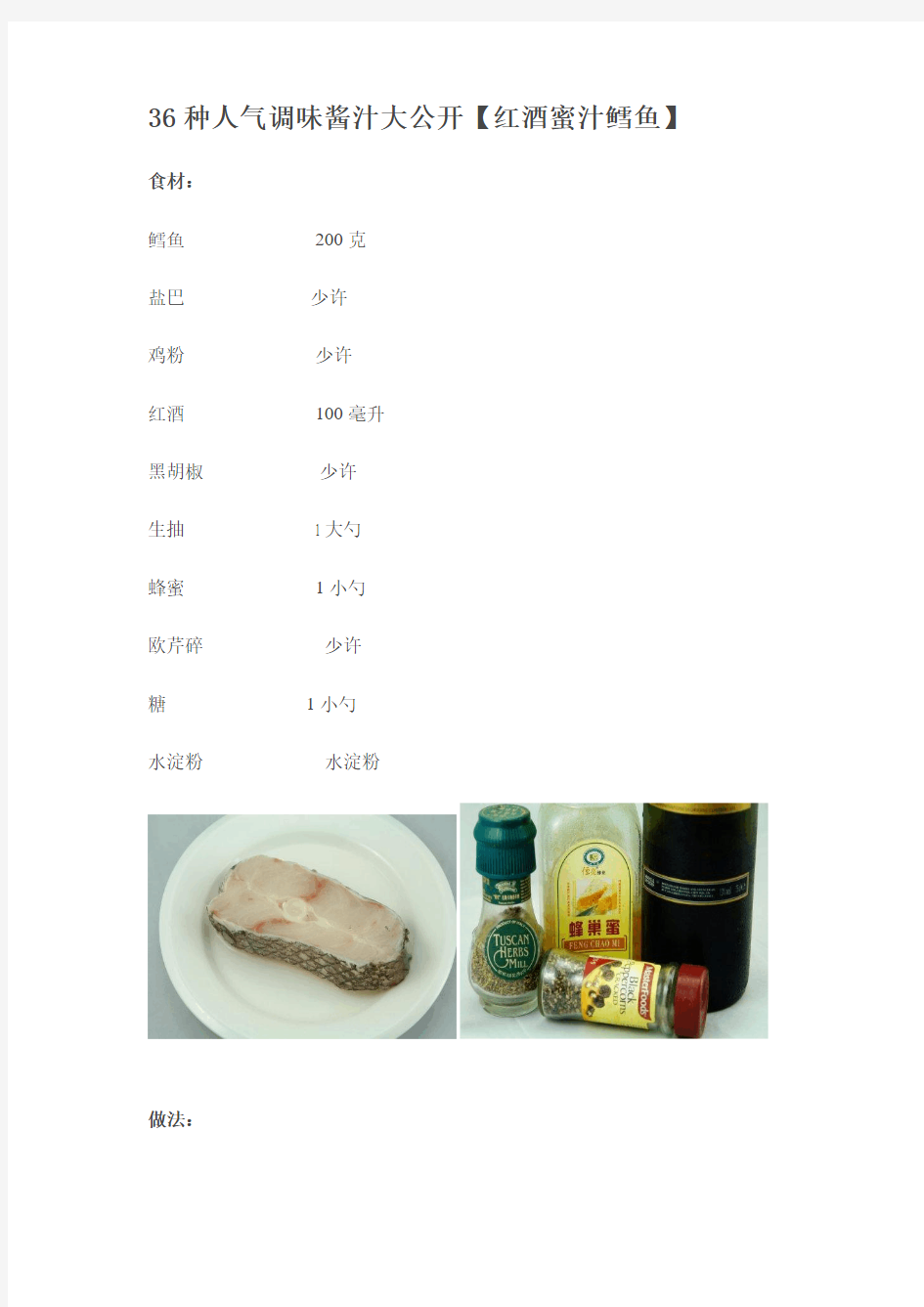 36种家常调味酱汁