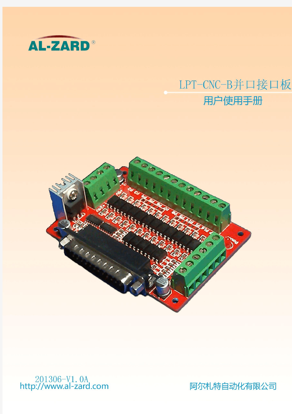 LPT-CNC-B并口接口板使用手册