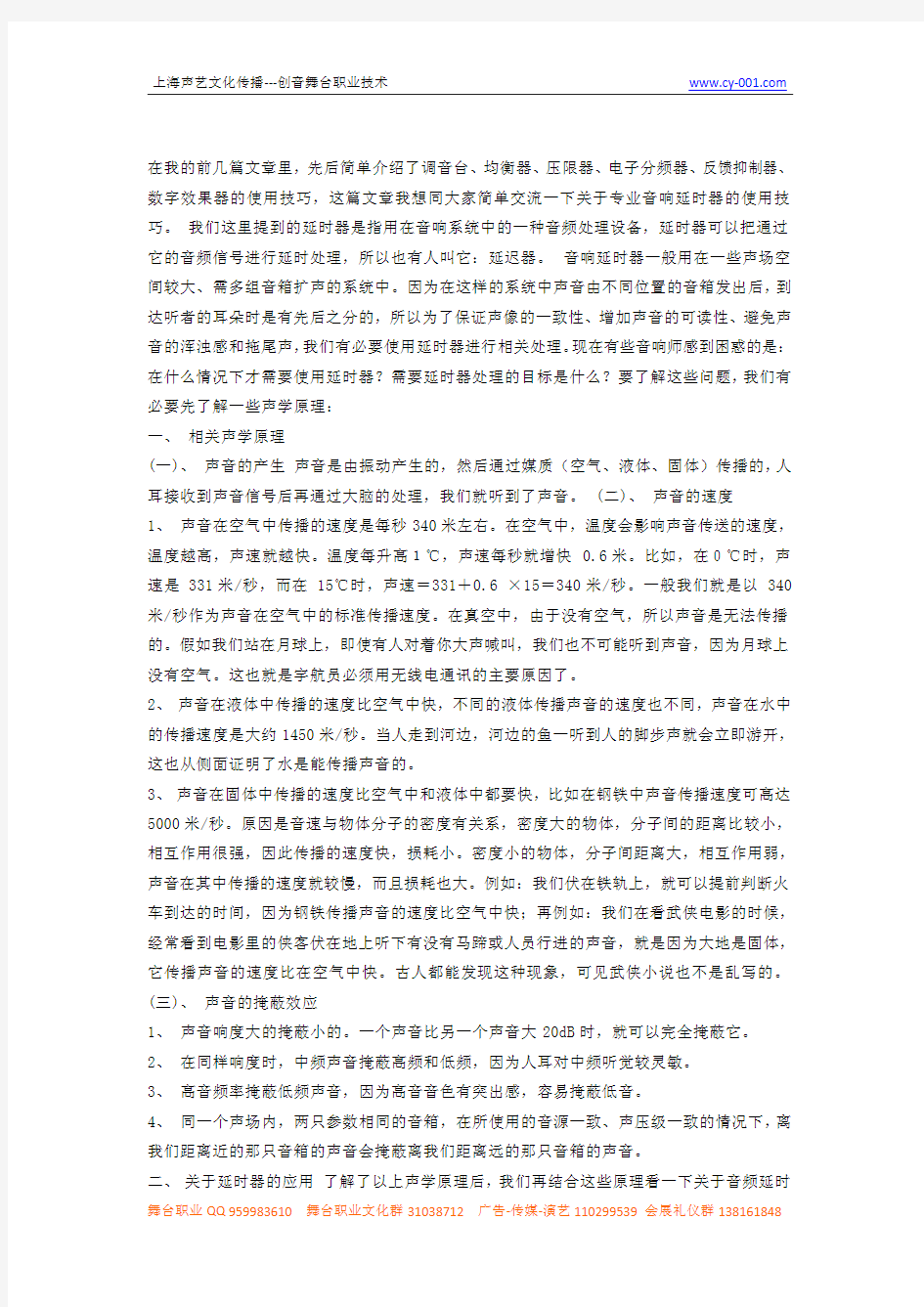 专业音响延时器使用技巧