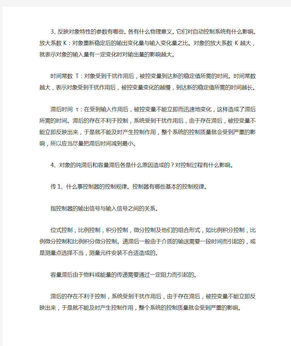 化工仪表及自动化问答题