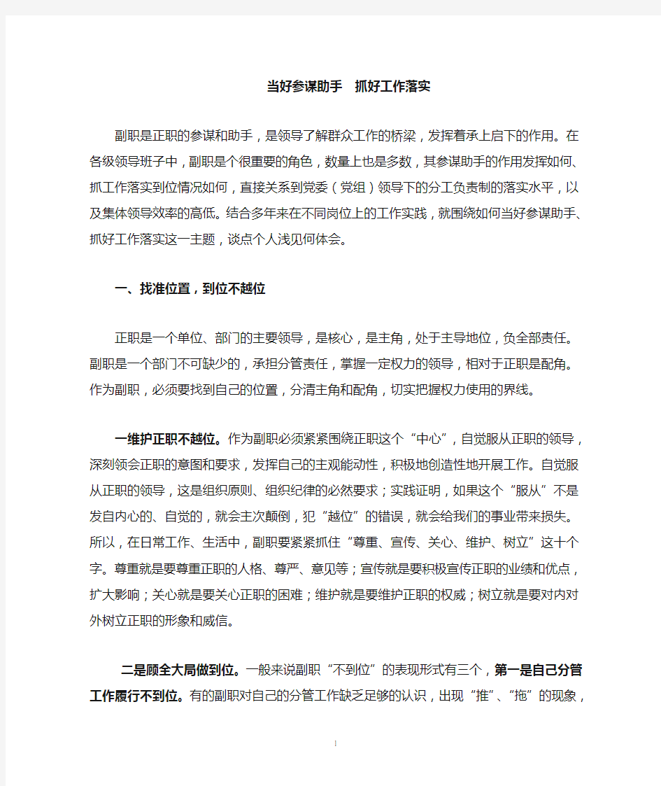 当好参谋助手   抓好工作落实