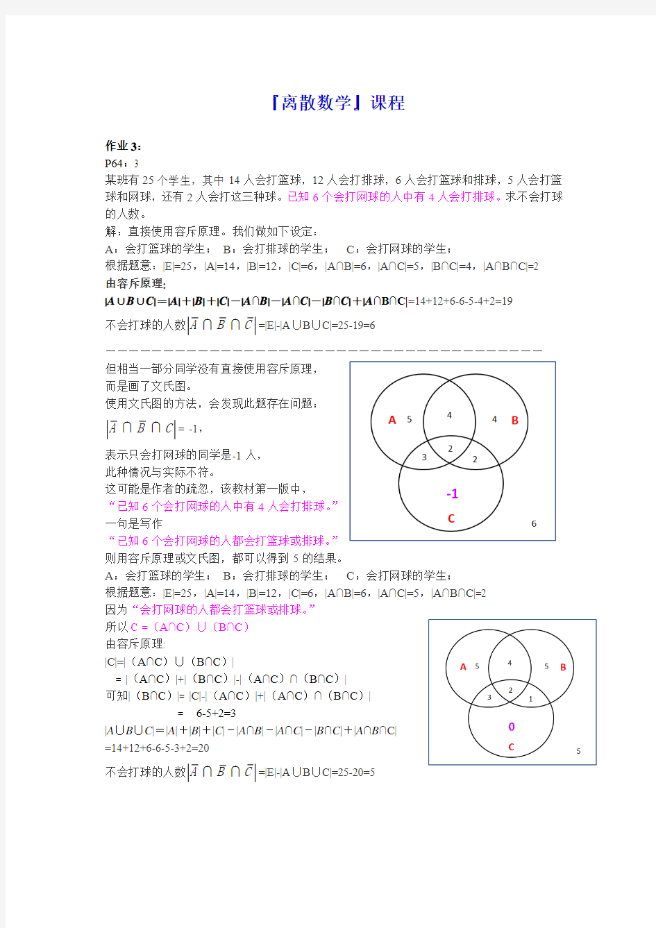 离散数学 作业 3~4 答案