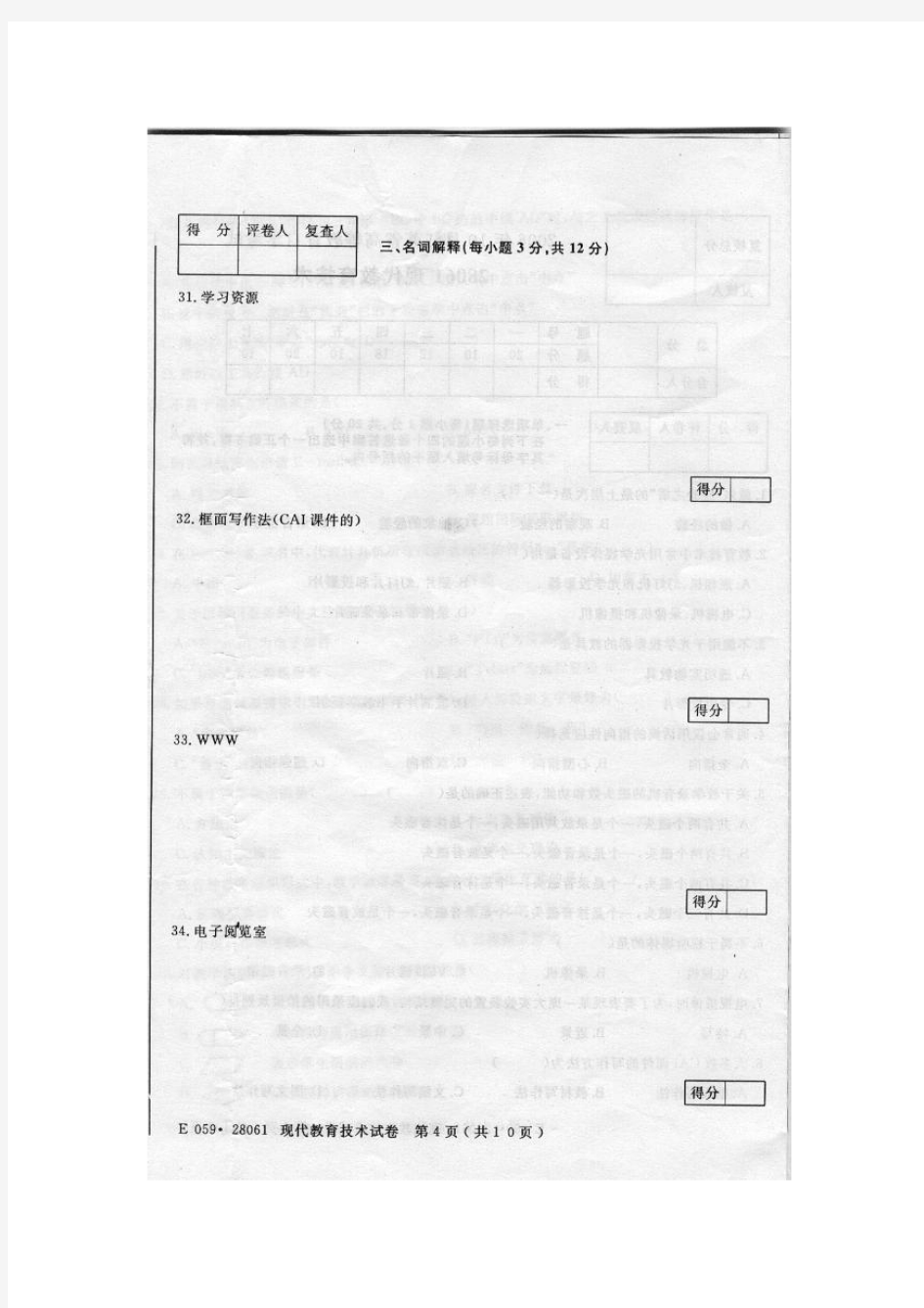 江苏自考历年真题现代教育技术