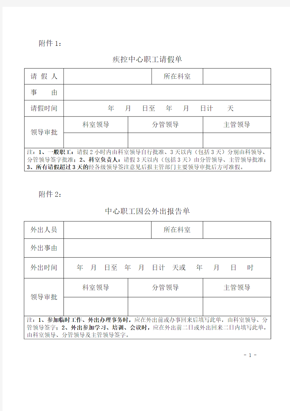 单位公司请假单外出单及申请加班单