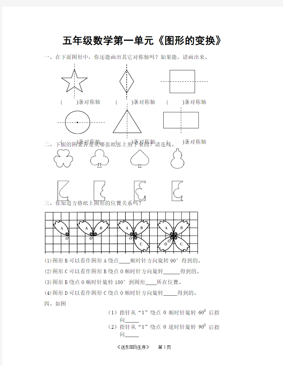 五年级数学下册《图形的变换》习题(人教版)