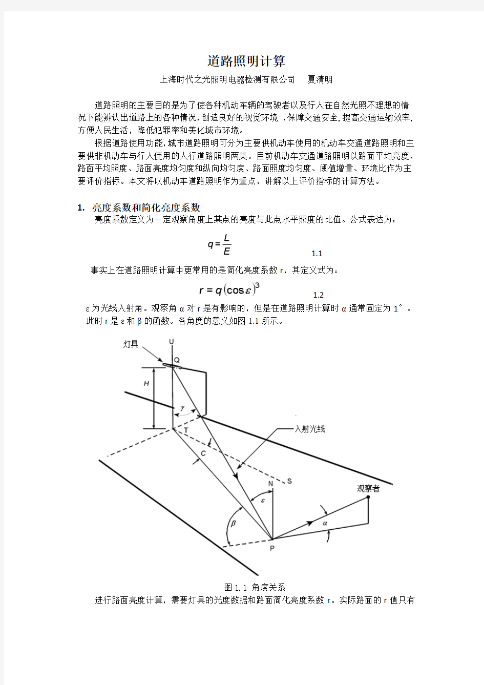 道路照明计算