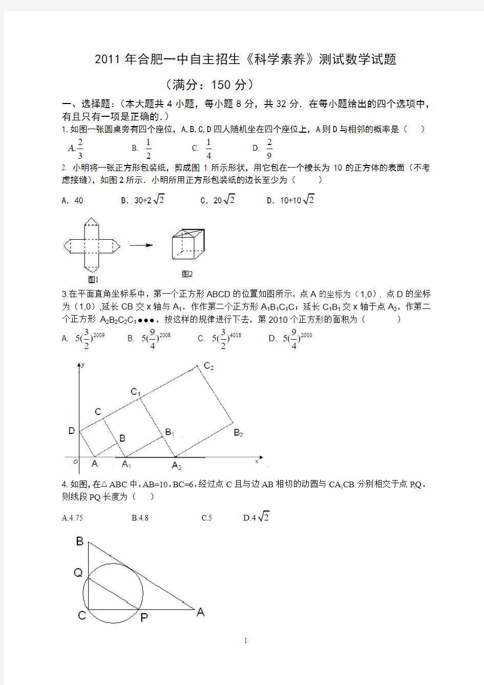 2011合肥一中自主招生数学试卷(含答案