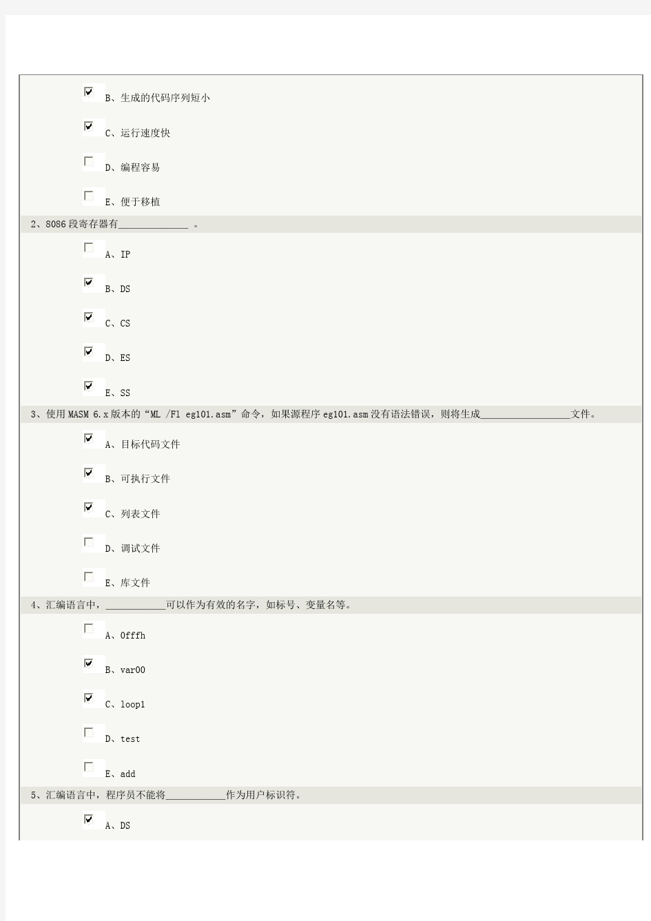 汇编语言程序设计_2