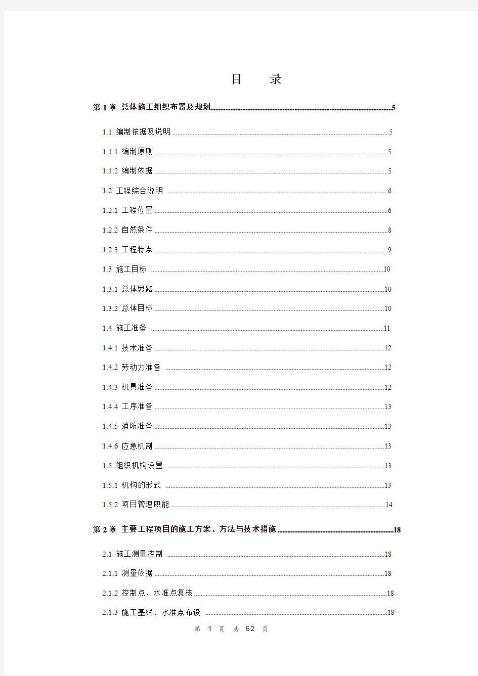 围堰施工组织设计111