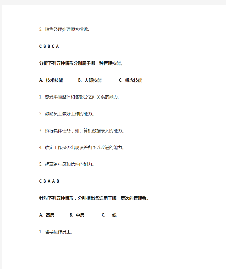 东财信管管理学考试管理学课后习题