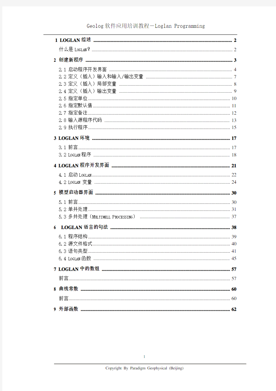 Geolog7.0教程_Loglan_2013(中文版)