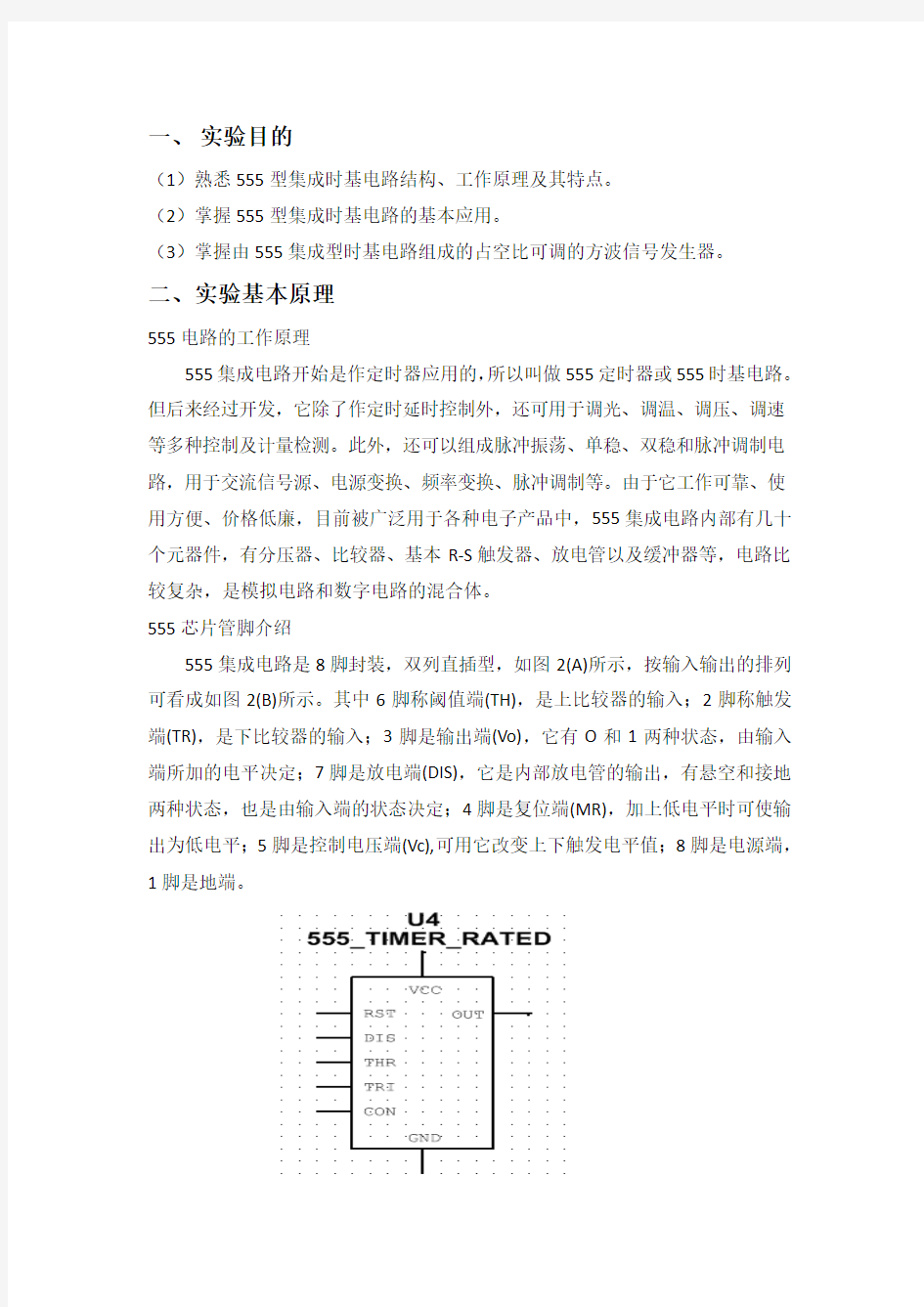 波形发生器设计实验报告