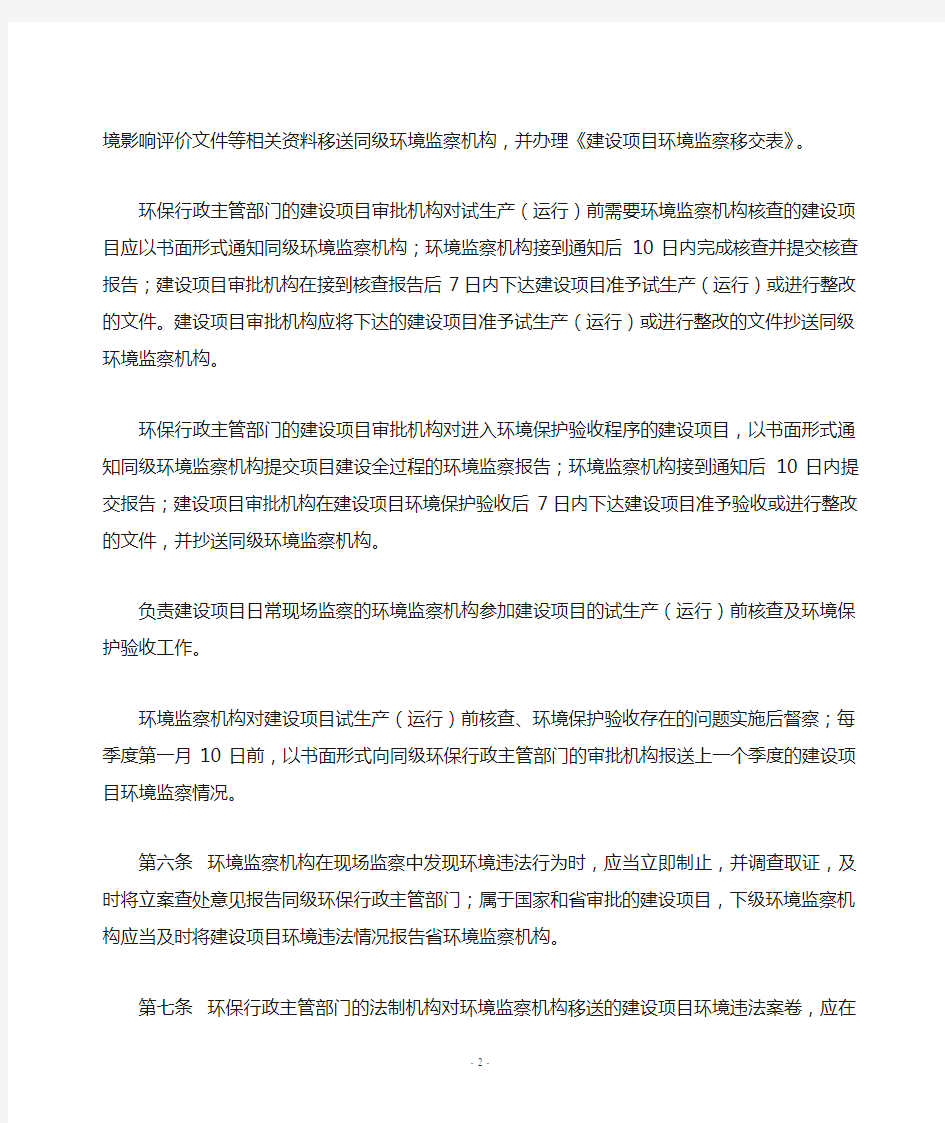 河南省建设项目环境监察管理规定