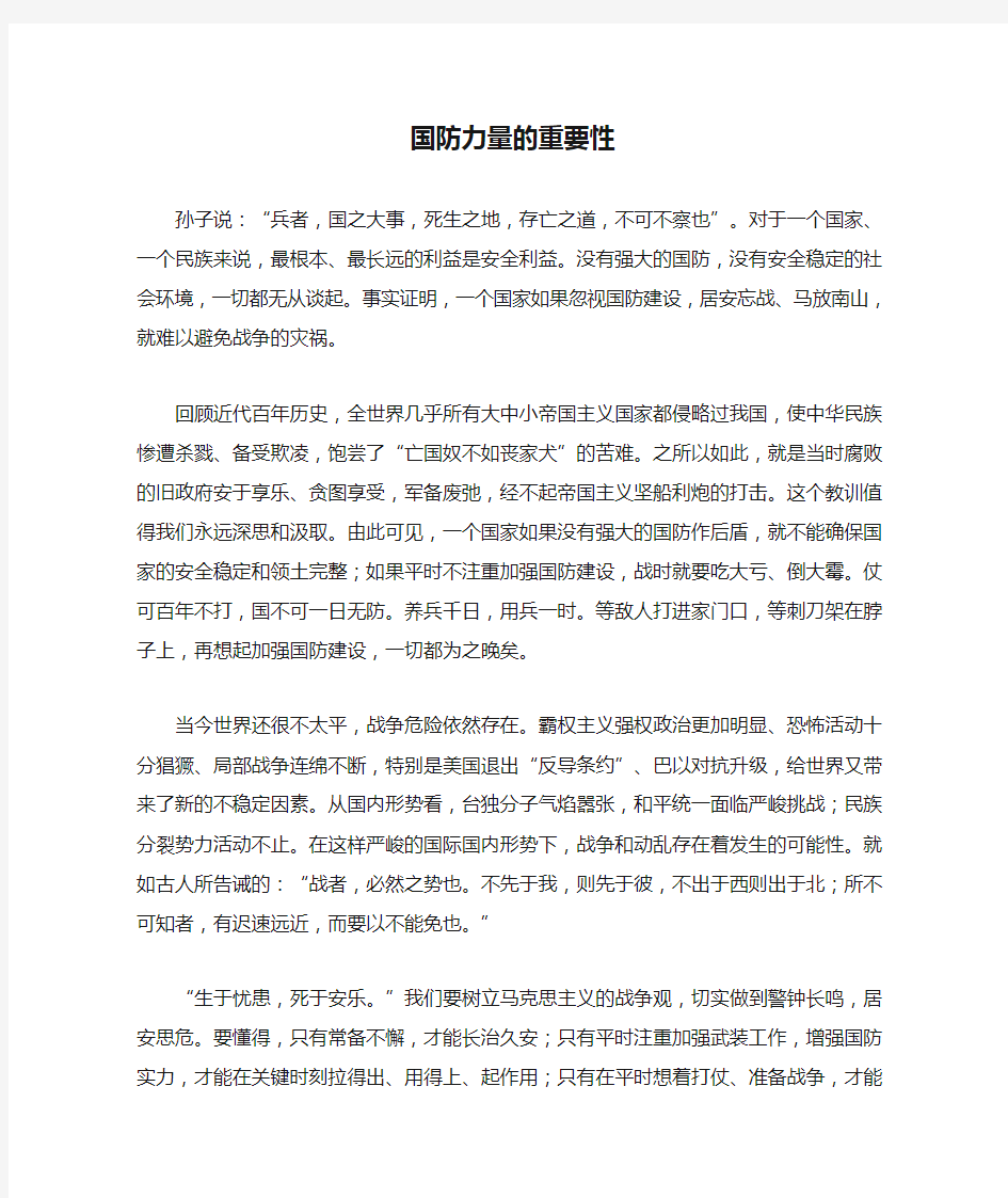 国防力量的重要性