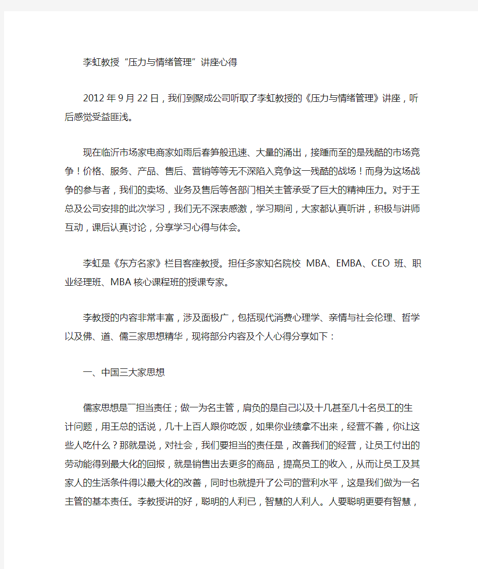 “压力与情绪管理”讲座心得