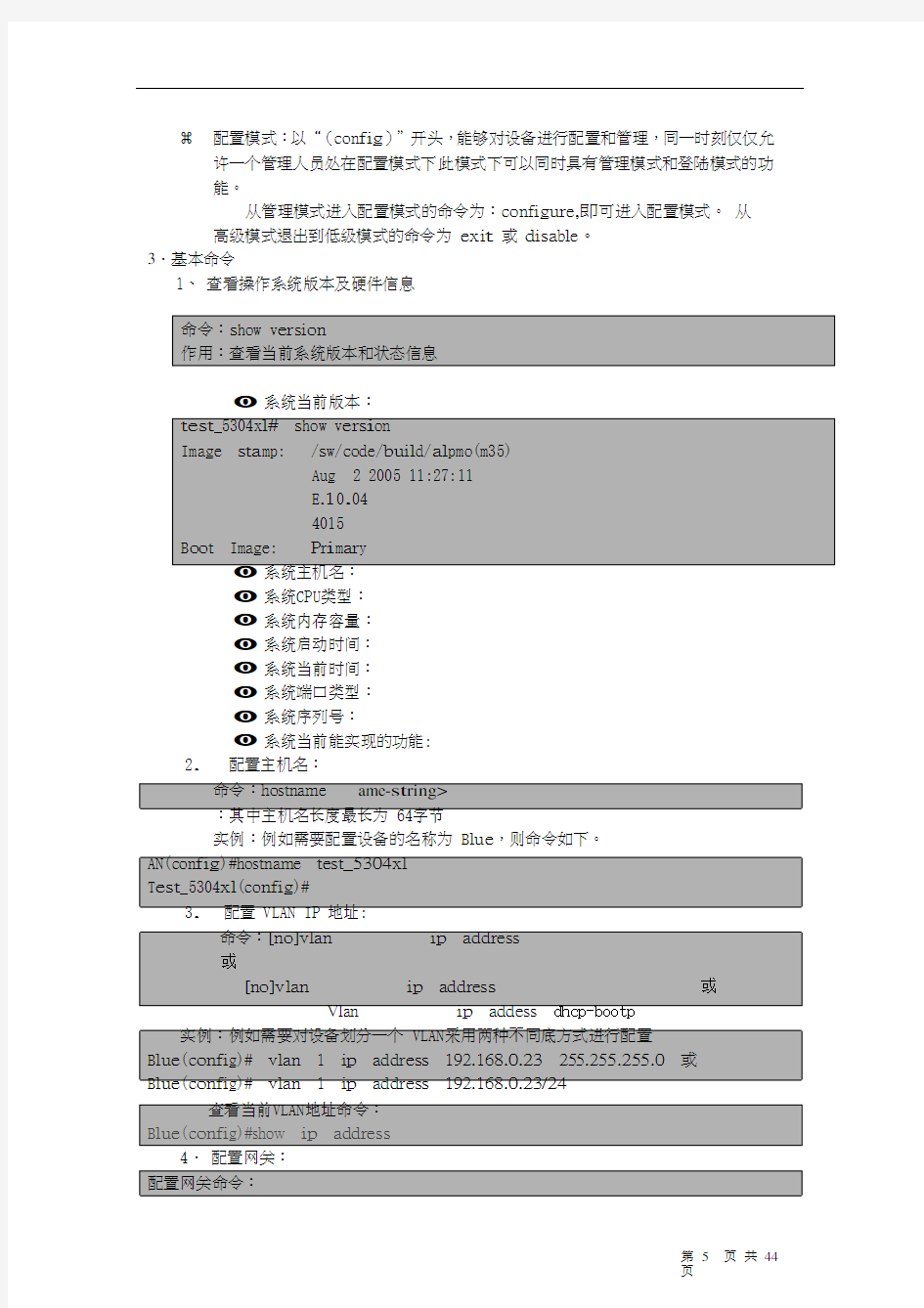 Hp交换机操作手册中文版