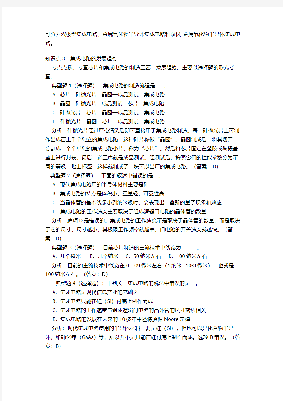 江苏省计算机二级C语言基础知识