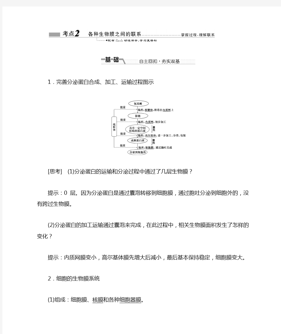 各种生物膜之间的联系