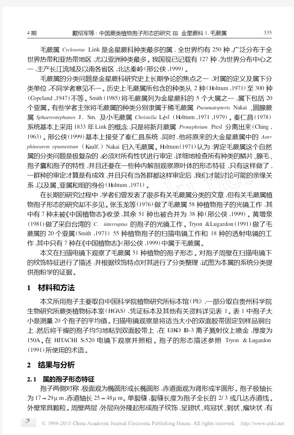 中国蕨类植物孢子形态的研究__金星蕨科1_毛蕨属