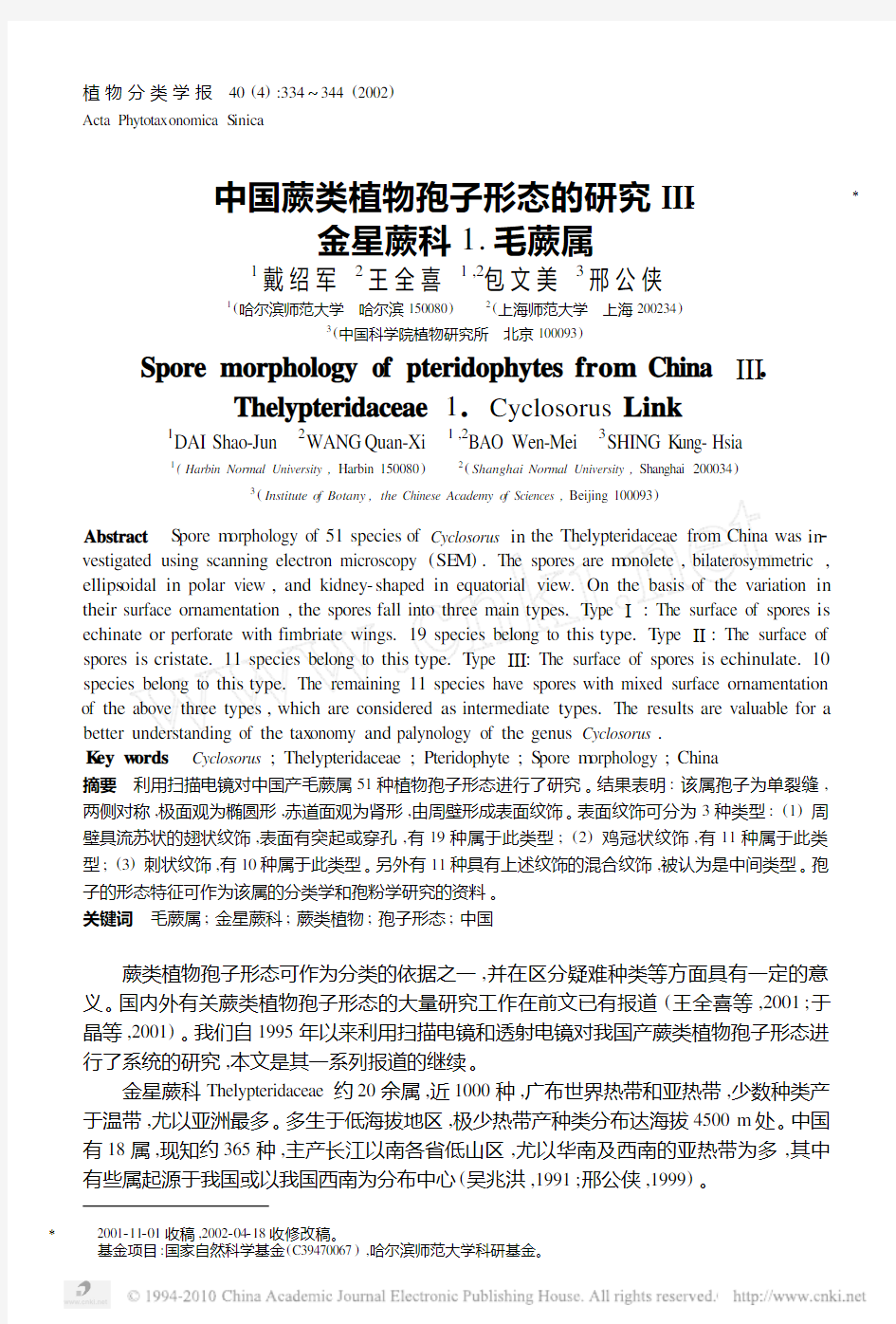 中国蕨类植物孢子形态的研究__金星蕨科1_毛蕨属