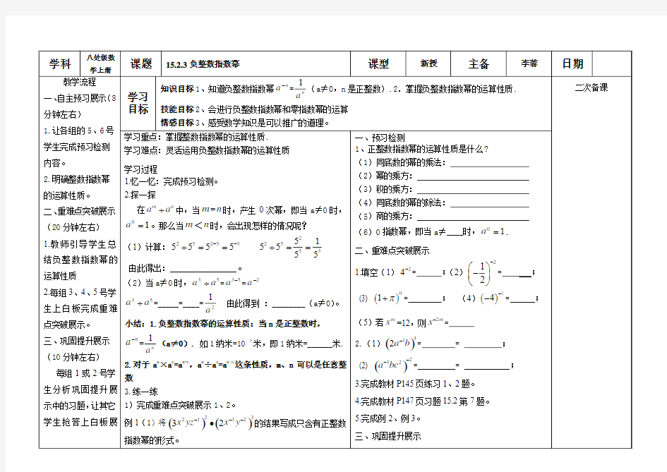 负整数指数幂的性质(一)