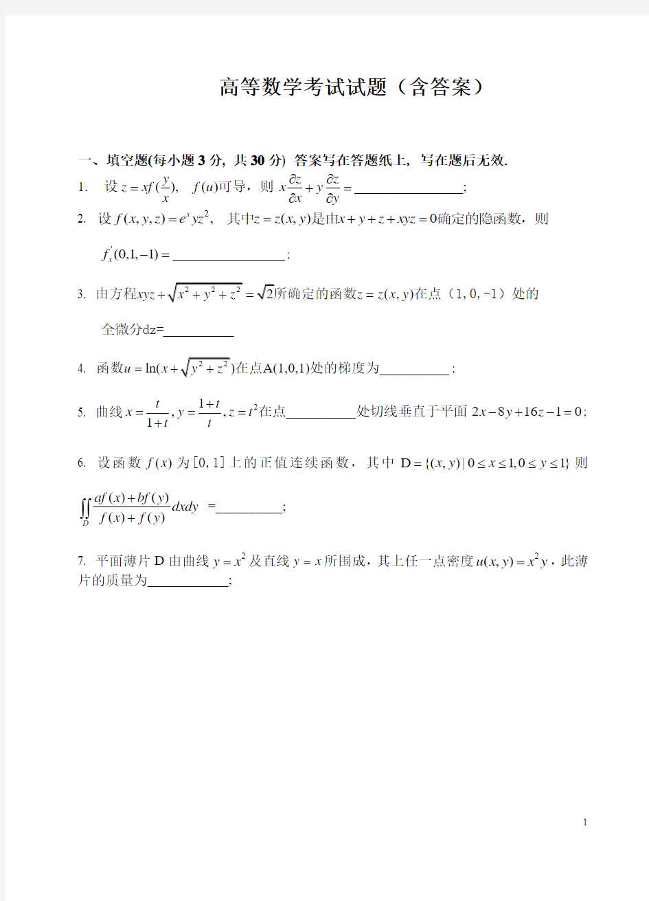 湖南理工学院高等数学试题3