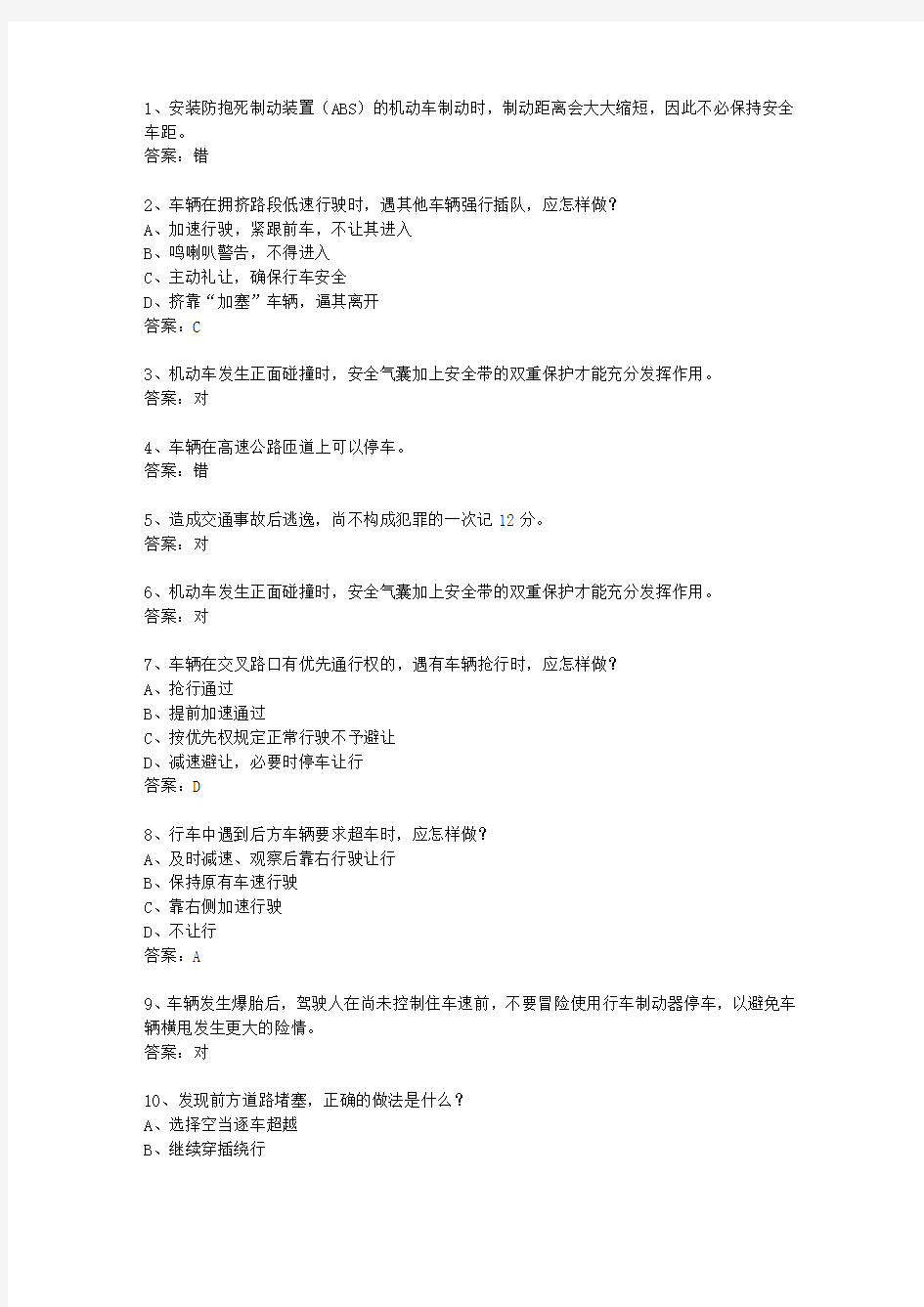 2014湖南省驾校考试科目一自动档最新考试题库(完整版)_图文