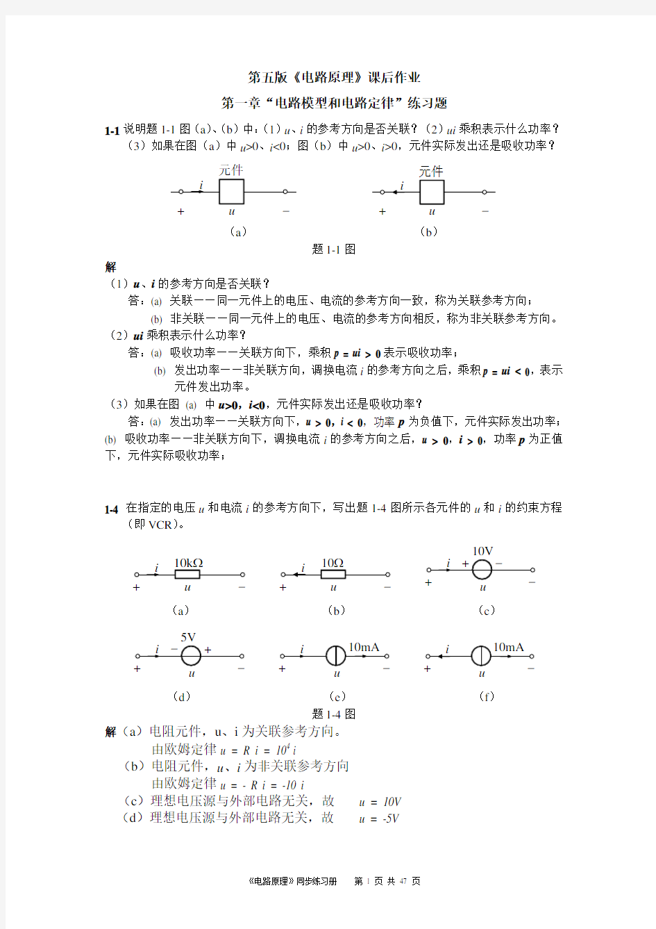 电路原理课后习题答案