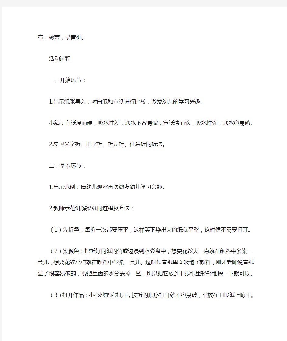 大班美术活动教学反思共计4篇