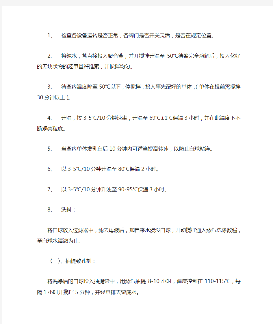 D113大孔离子交换树脂生产方法