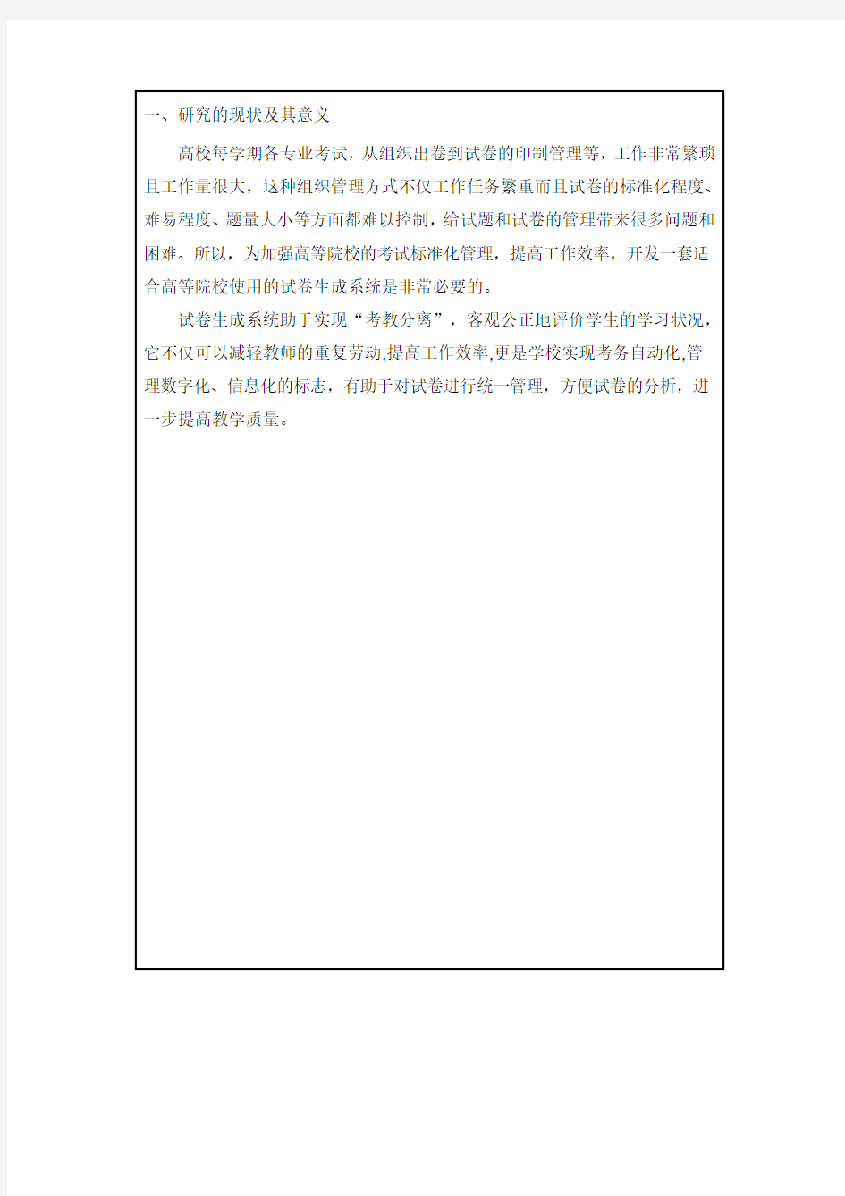 北京理工大学毕业设计(论文)开题报告