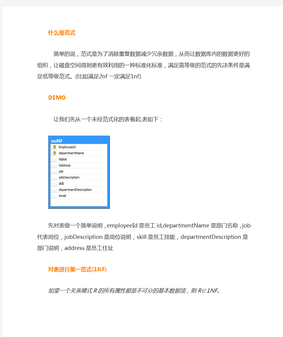 数据库中三个范式的理解