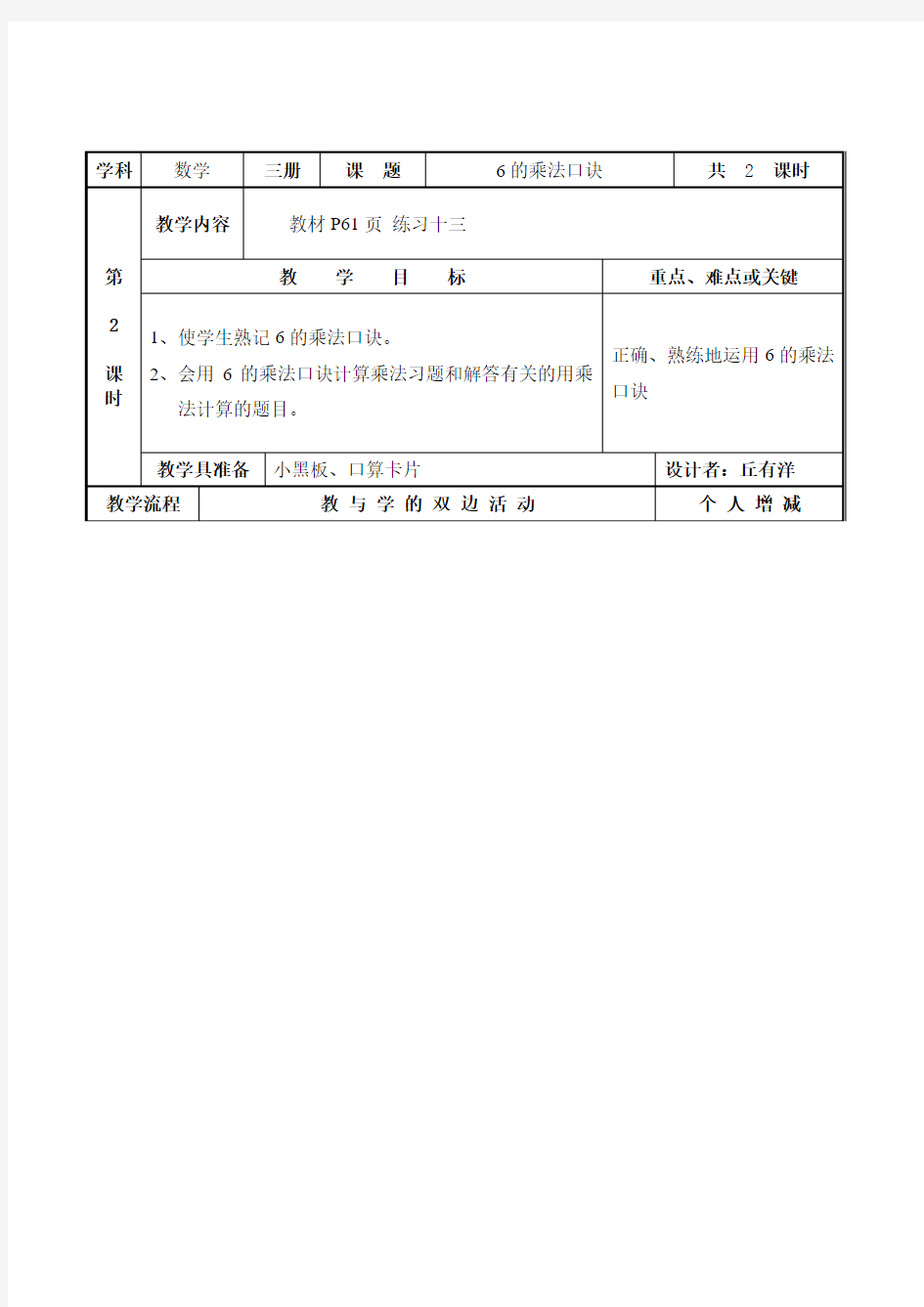 2013最新人教版小学二年级数学上册第四单元表内乘法一6的口诀第二课时