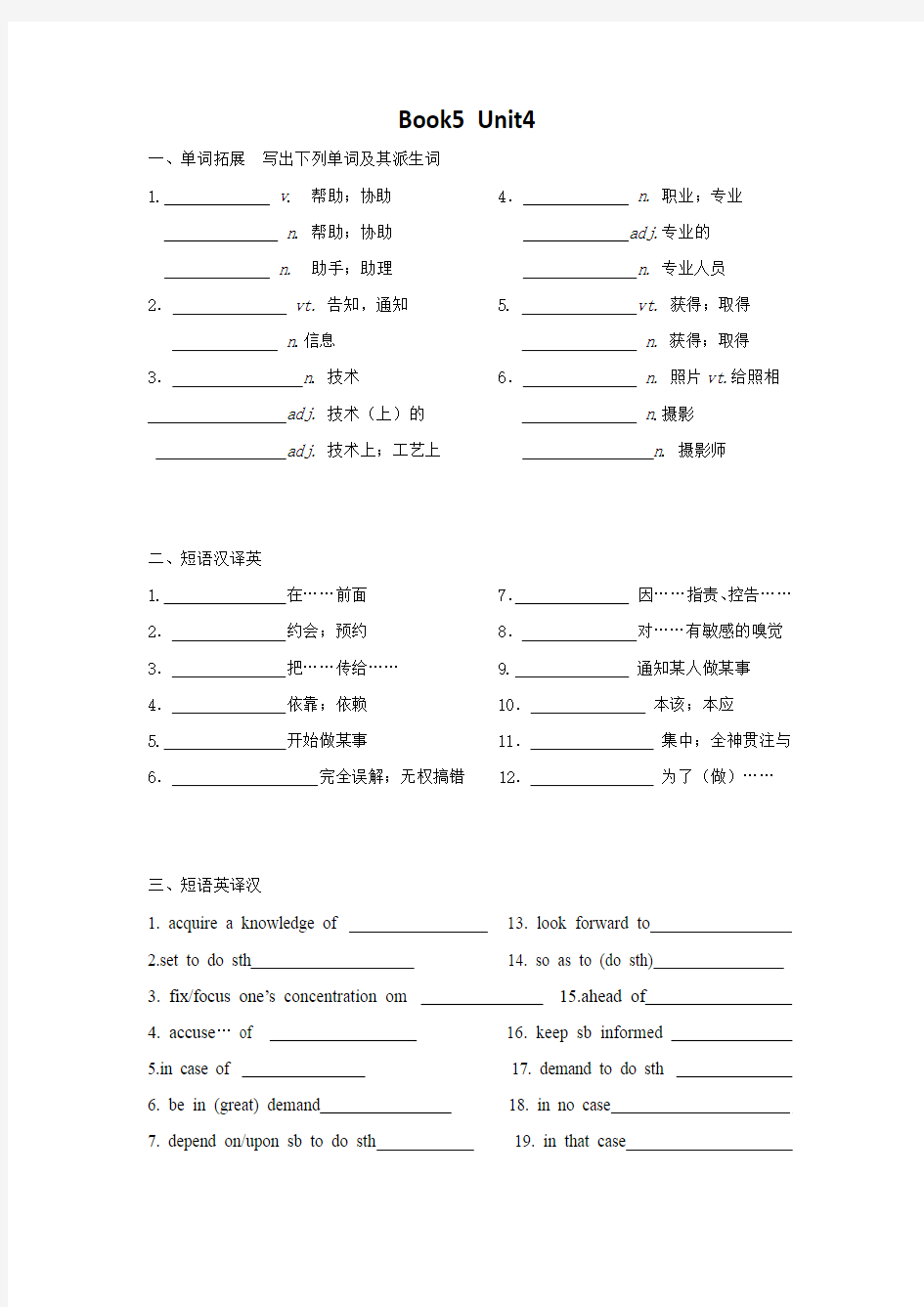 必修五Unit4重点单词短语默写卷