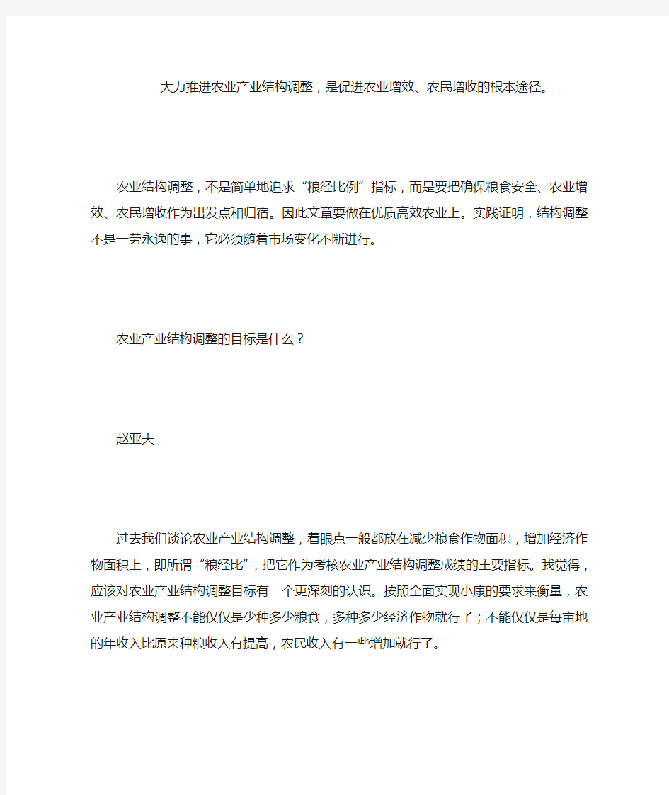 农业产业结构调整的目标是什么